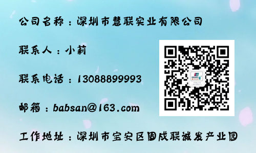 联系慧联实业