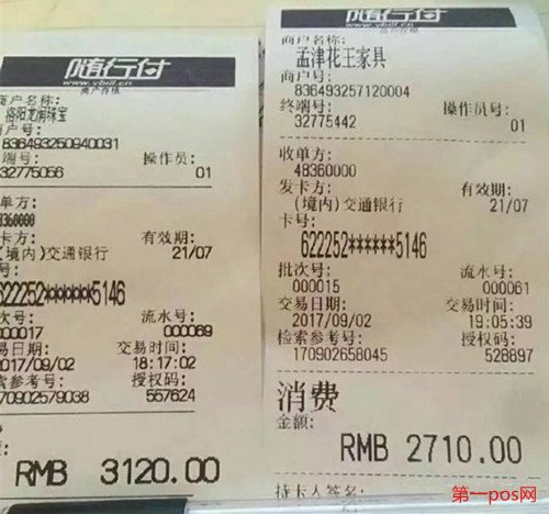 实际刷卡pos机小票