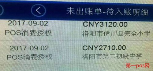 pos机刷卡之后跳码的小票