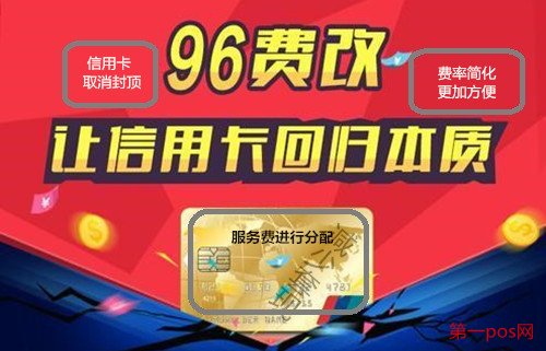 最新pos机收费标准的意义