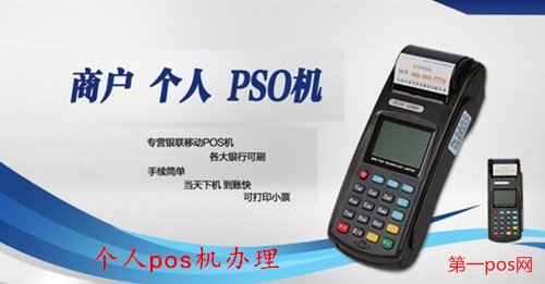 个人pos机办理不算违法