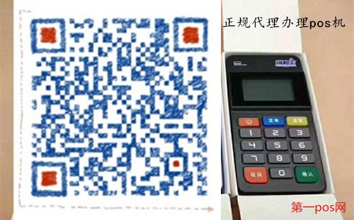 正规渠道办理瑞和宝pos机