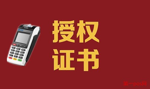 pos机代理赚钱吗?