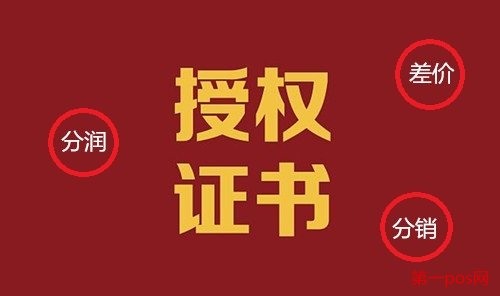 pos机代理利润由来