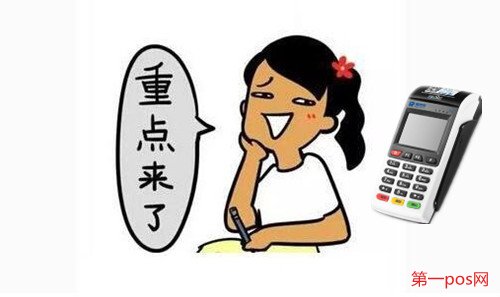 做pos机代理要注意什么?