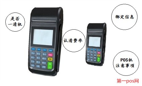 个人办理pos机注意事项