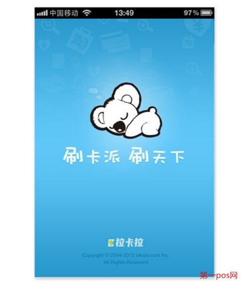 拉卡拉pos机注册界面