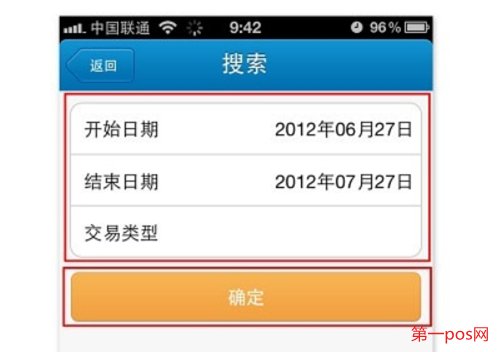 拉卡拉pos机查询日期界面
