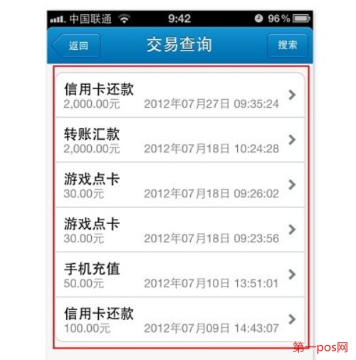拉卡拉pos机交易记录查询结果