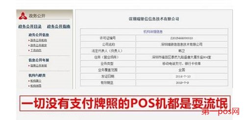 pos机是否拥有支付牌照来区分一清机和二清机