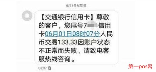 pos机没出小票却扣款了