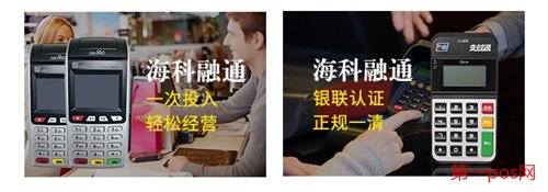 海科融通pos机安全,轻松经营