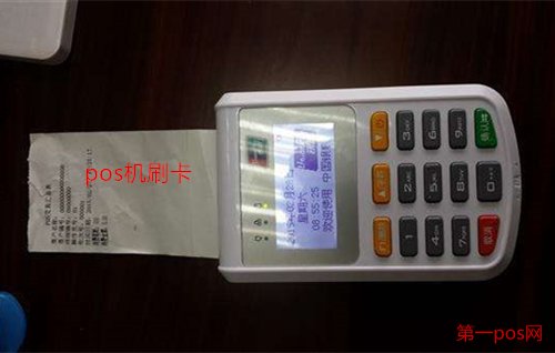 pos机刷卡没到账