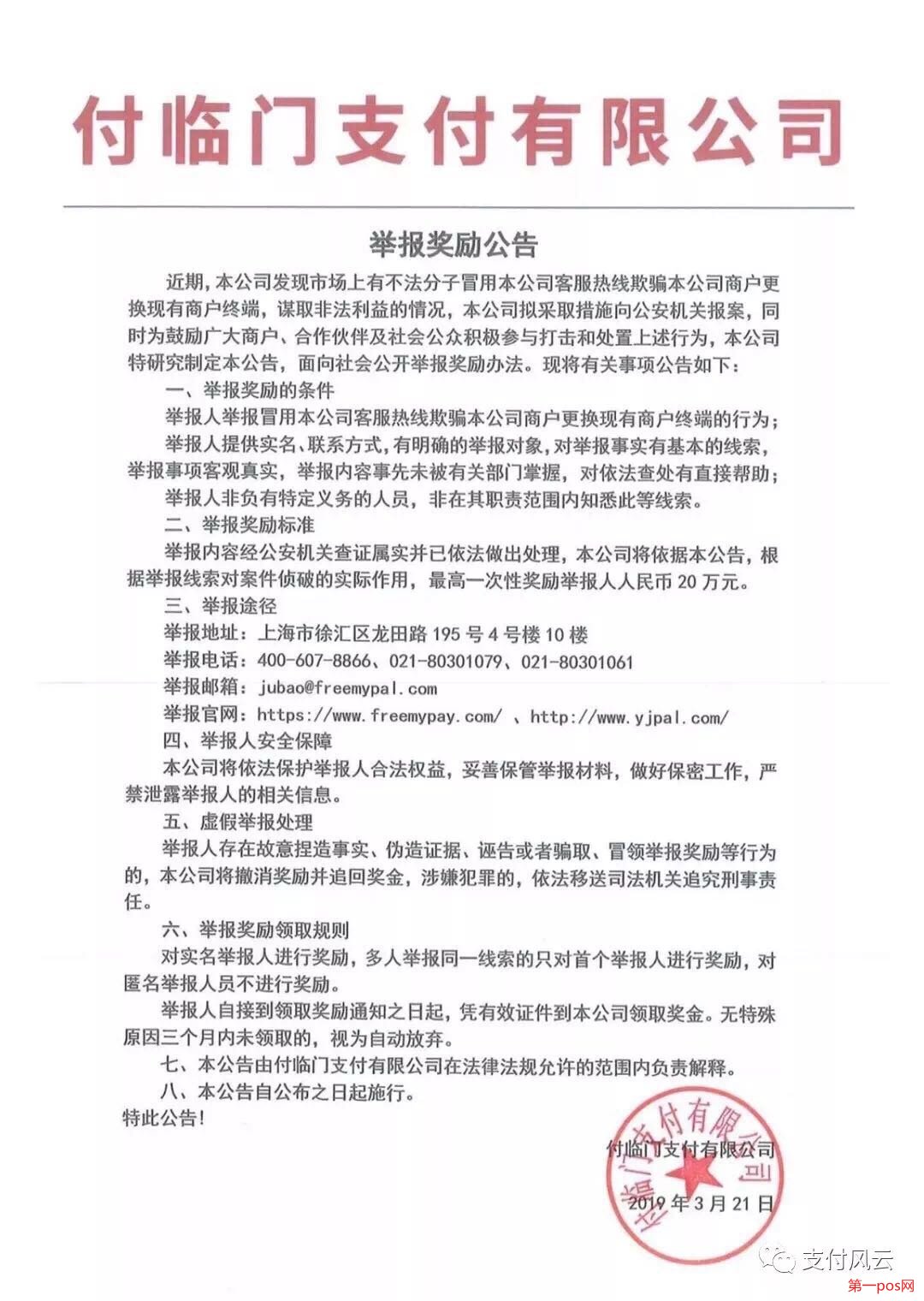 付临门举报骗子奖励