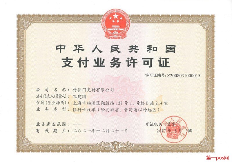 银钱包pos机一清机支付牌照