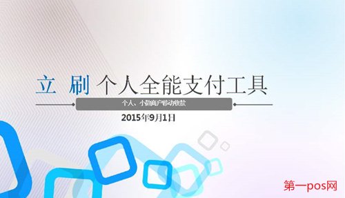 立刷pos机提额快