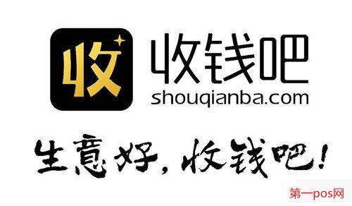 收钱宝pos机